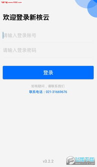 新核云APP V3.2.2安卓版下載指南與工業(yè)互聯(lián)網(wǎng)數(shù)據(jù)服務解析